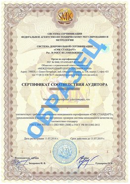 Сертификат соответствия аудитора Прохоровка Сертификат ГОСТ РВ 0015-002